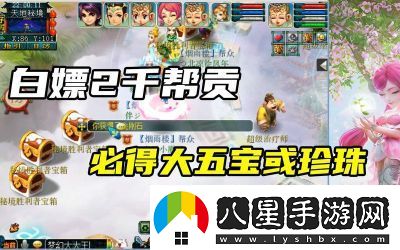 夢(mèng)幻西游口袋版幫貢獲取攻略