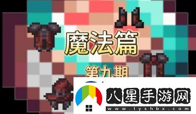 我的世界魔法金屬死亡天使功能及獎勵詳解