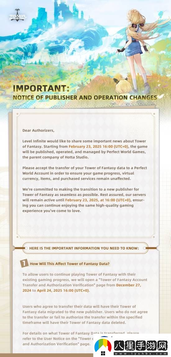 幻塔國際服將更改運營商
