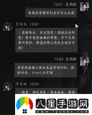 燕云十六聲李來做聊天攻略