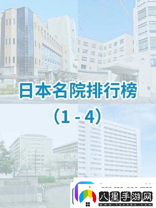 日本醫(yī)院特殊待遇