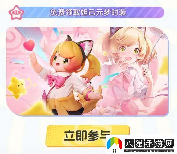 元夢(mèng)之星公測(cè)免費(fèi)皮膚領(lǐng)取