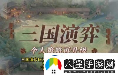 三國志戰(zhàn)棋天下公測時間及預(yù)約方式揭秘