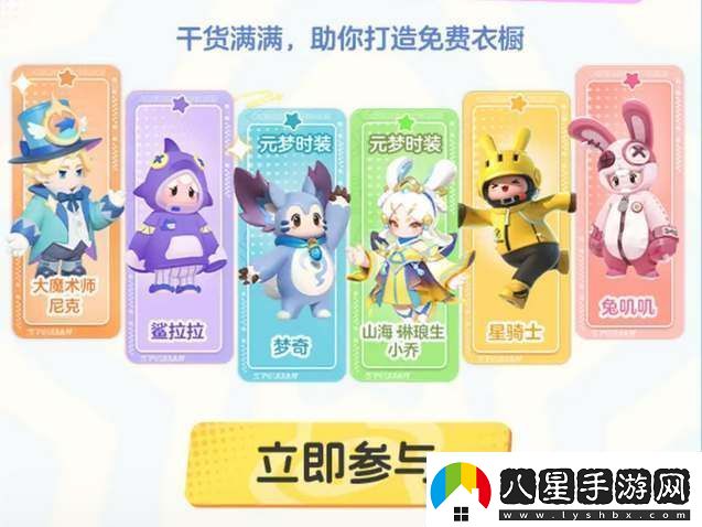 元夢(mèng)之星公測(cè)免費(fèi)皮膚領(lǐng)取