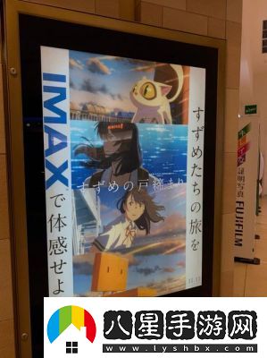 鈴芽戶締上映時(shí)間公布國內(nèi)檔期確定