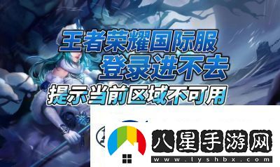 王者榮耀國際服IOS下載攻略【詳細(xì)步驟】