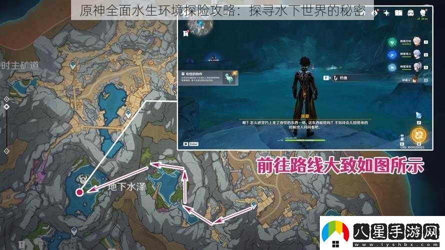 原神全面水生環(huán)境探險攻略