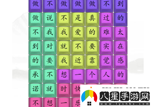 漢字找茬王做不到的承諾過關(guān)攻略