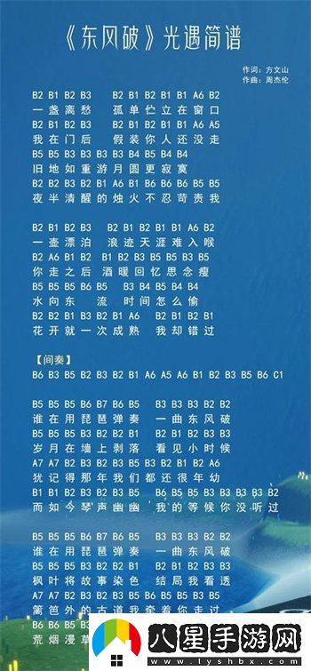 光遇熱門歌曲琴譜介紹