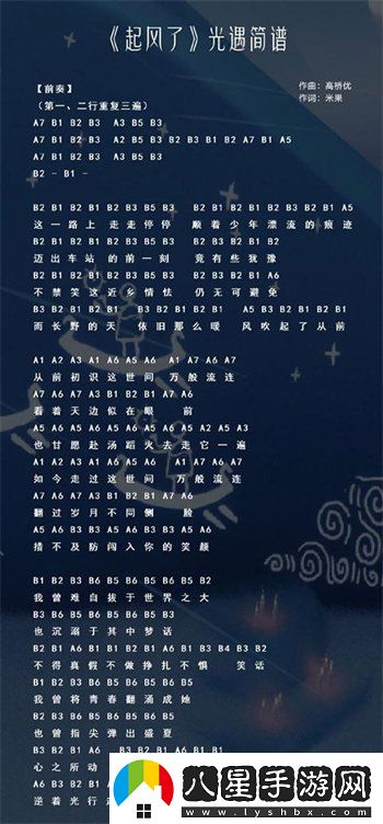 光遇熱門歌曲琴譜介紹