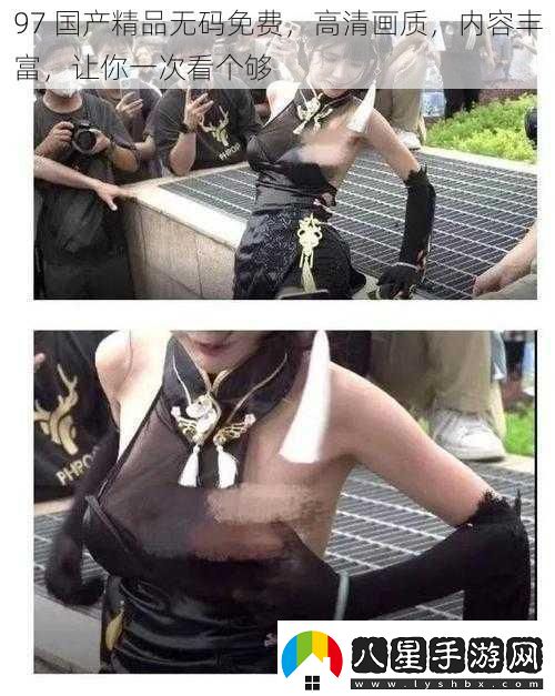 97國(guó)產(chǎn)精品免費(fèi)高清畫(huà)質(zhì)內(nèi)容豐富讓你一次看個(gè)夠