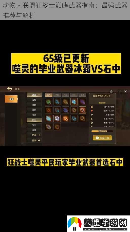 動(dòng)物大聯(lián)盟狂戰(zhàn)士巔峰武器指南