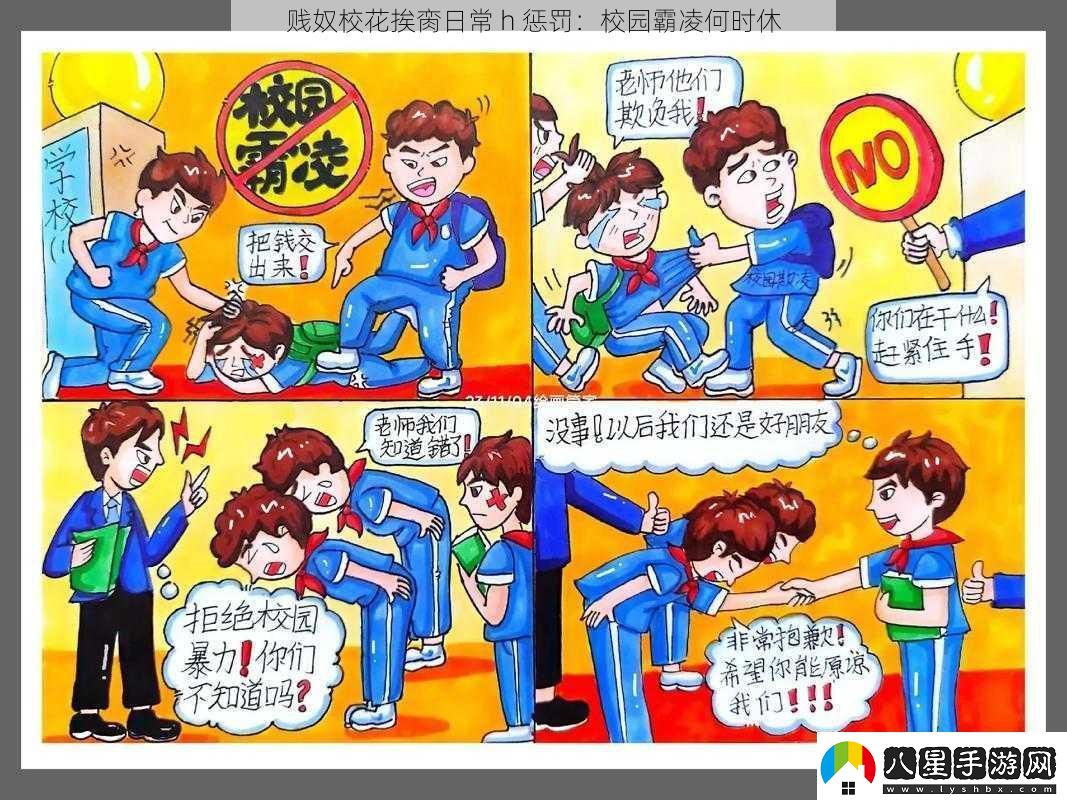 奴?；òづL日常h懲罰