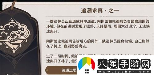 原神追溯求真答案是什么