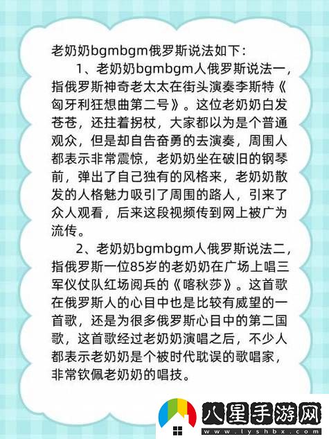 探討“BGMBGMBGM老太太交70”帶來的社會現(xiàn)象