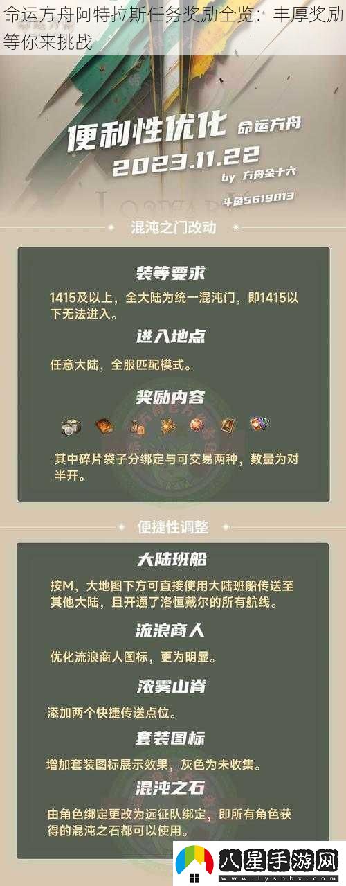 命運方舟阿特拉斯任務(wù)獎勵全覽