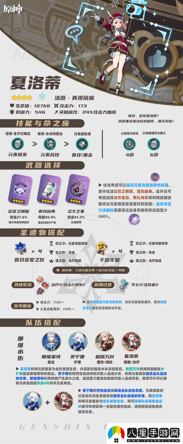 原神4.2夏洛蒂怎么養(yǎng)