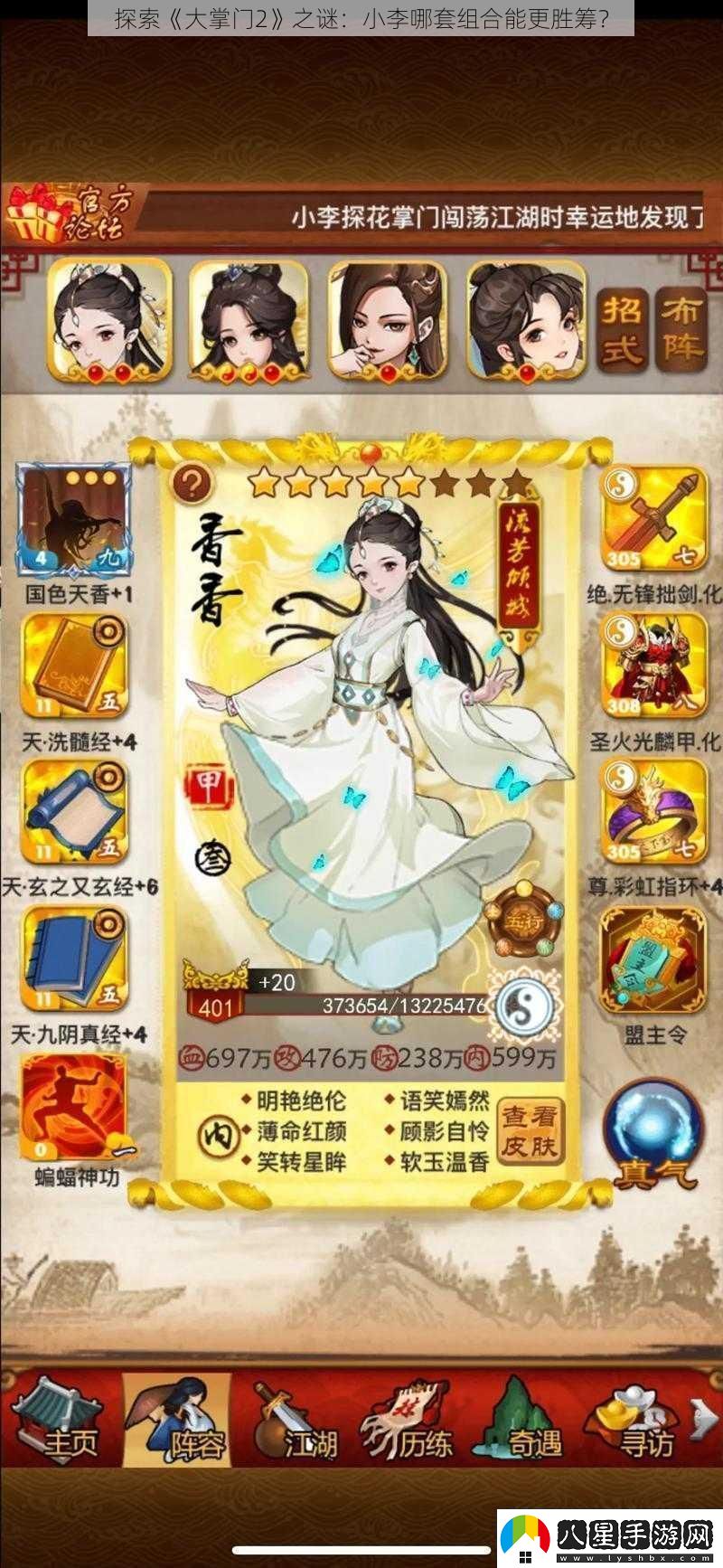 探索大掌門2之謎