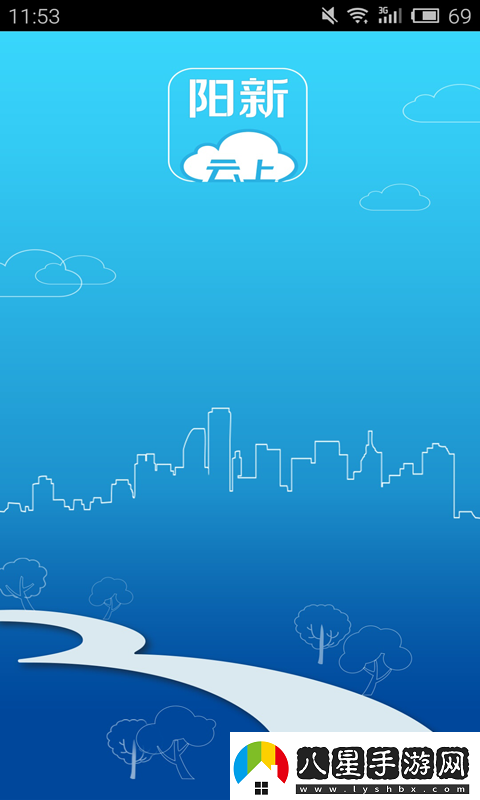 云上陽新正式版下載