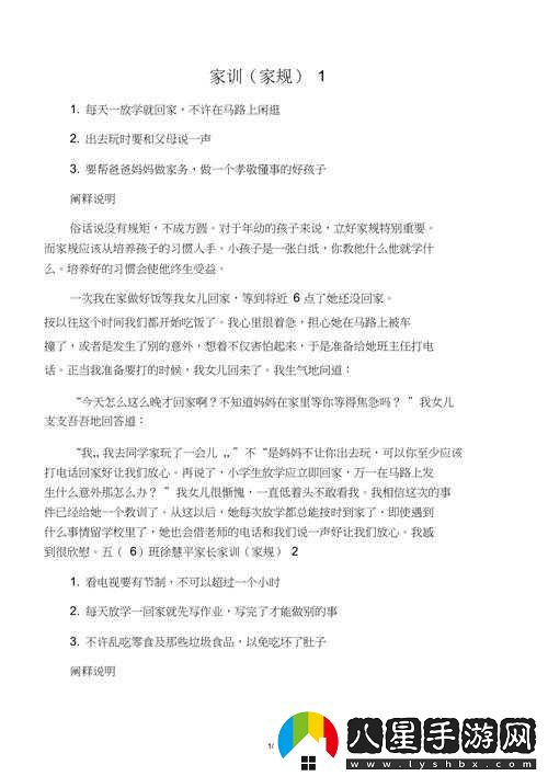 女生家規(guī)