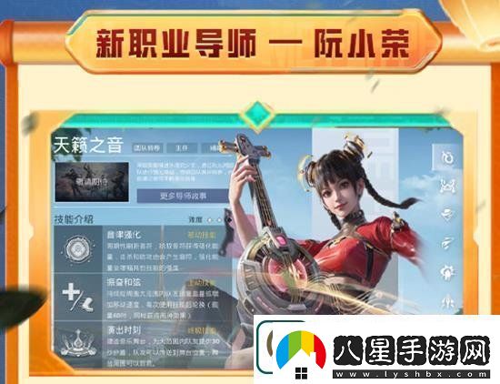 和平精英天籟之音什么時(shí)候上線天籟之音阮小榮上線時(shí)間