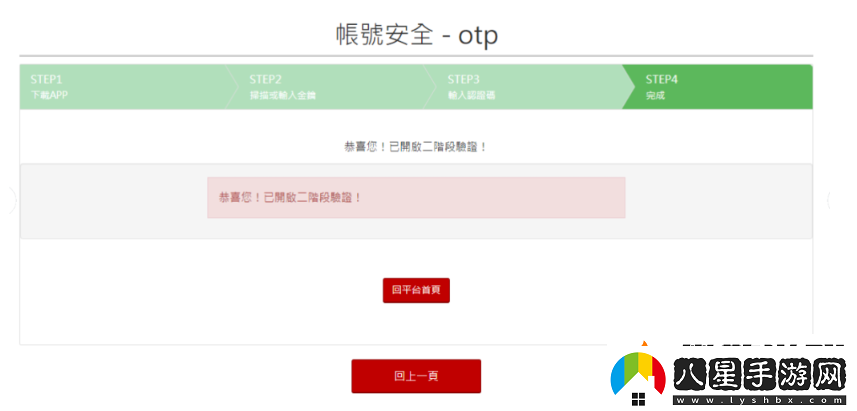 失落的方舟臺服OTP賬號驗證教程