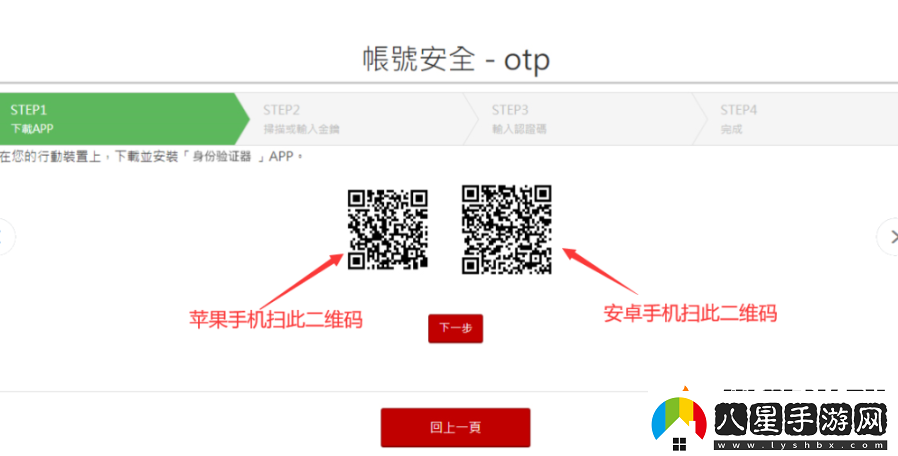 失落的方舟臺服OTP賬號驗證教程