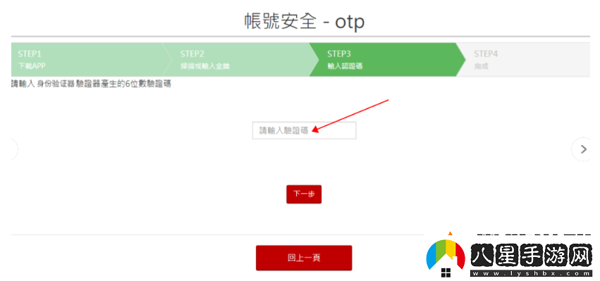 失落的方舟臺服OTP賬號驗證教程