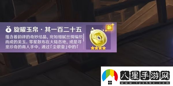 原神沉玉谷旋曜玉帛一百二十五獲取攻略