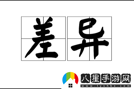 成品人和一品二品的區(qū)別
