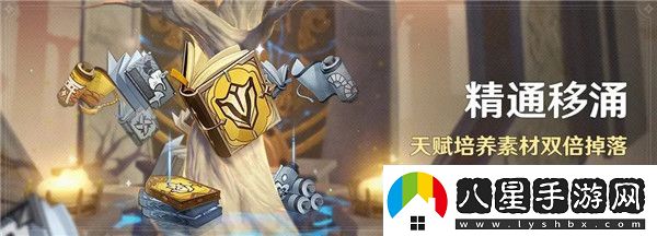 原神精通移涌活動(dòng)多久一次