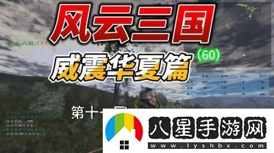 三國游戲風(fēng)云三國十大隱藏神器位置