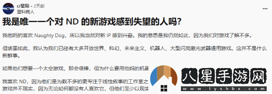 玩家對(duì)頑皮狗新作星際