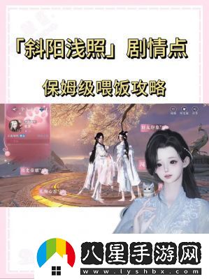 逆水寒手游國色天香任務(wù)攻略