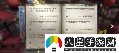逆水寒手游國色天香任務(wù)攻略