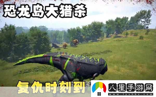 恐龍島大獵殺中文下載開啟動(dòng)作競技新紀(jì)元