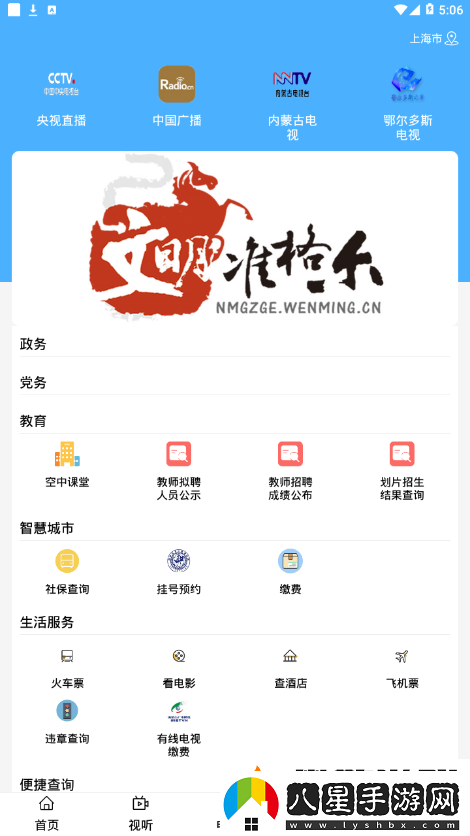 醉美準(zhǔn)格爾APP下載