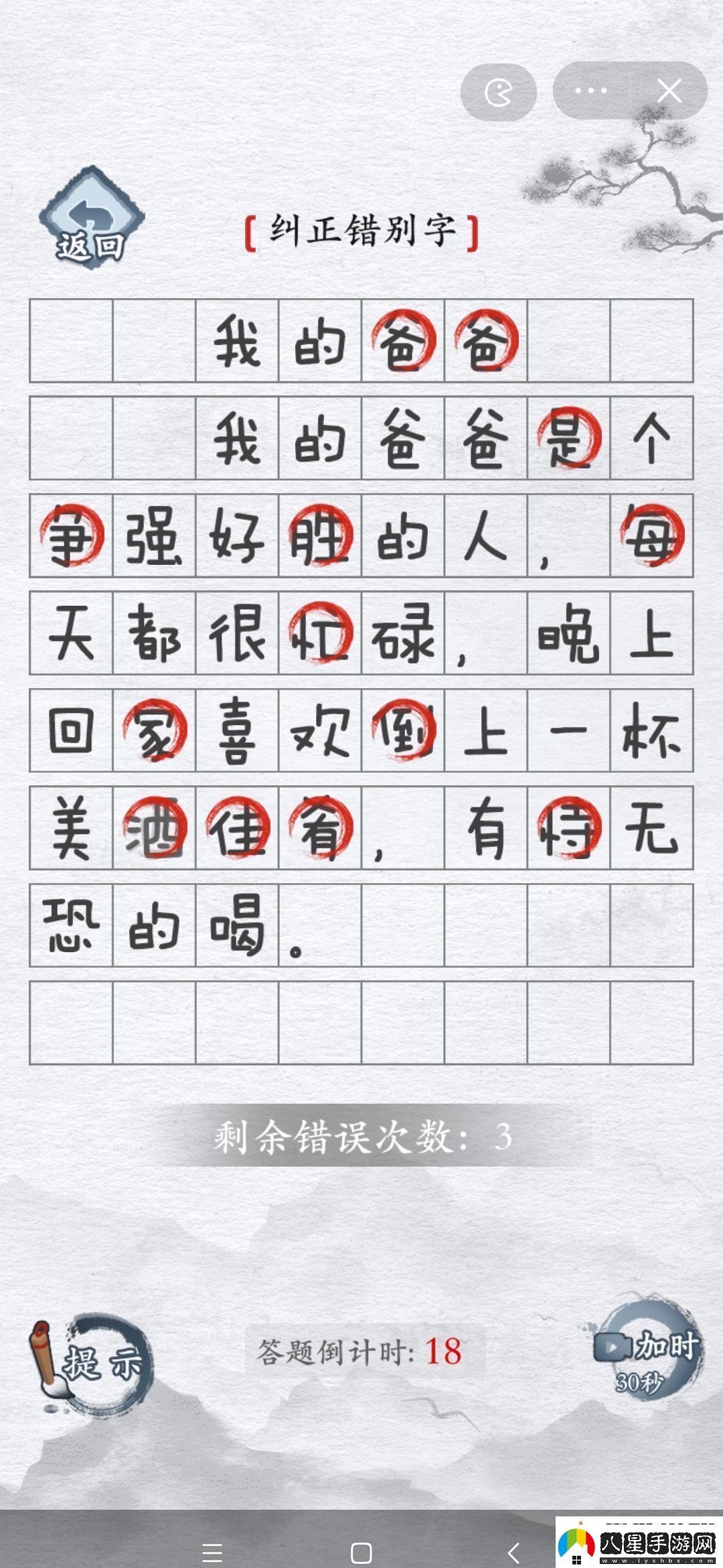 漢字進化孝子作文全部錯別字一覽