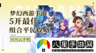 夢幻西游手游哪個區(qū)值得長期玩