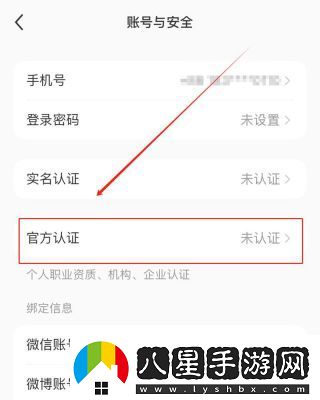 小紅書最新認證申請方法詳解