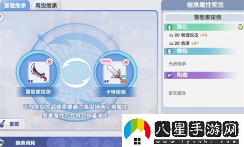 仙境傳說新啟航裝備強(qiáng)化繼承方式表明