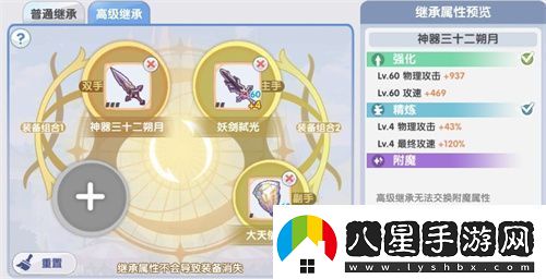 仙境傳說新啟航裝備強(qiáng)化繼承方式表明