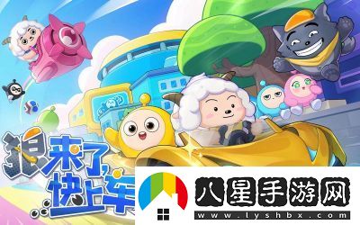 蛋仔派對x喜羊羊聯(lián)動