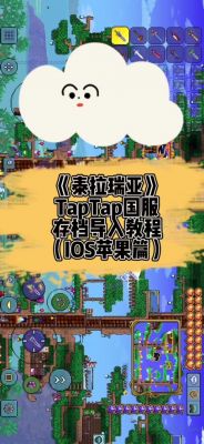 泰拉瑞亞游戲輔助工具選擇與風(fēng)險(xiǎn)預(yù)防