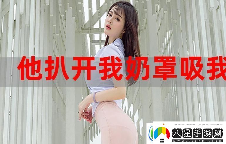 吸得兩只奶頭都立起來(lái)了