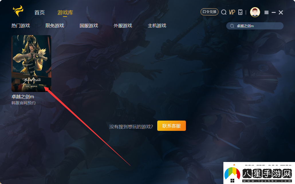 卓越之劍M怎么預(yù)約