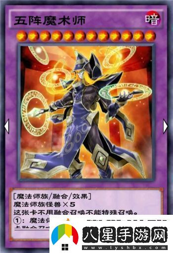 游戲王決斗鏈接五陣魔術(shù)師單卡測評