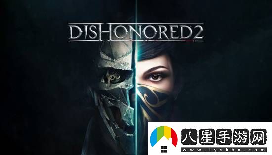 羞辱2銷量不佳！但聲譽(yù)拯救了Arkane工作室