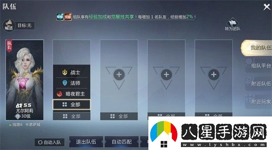 魔域手游怎么組隊