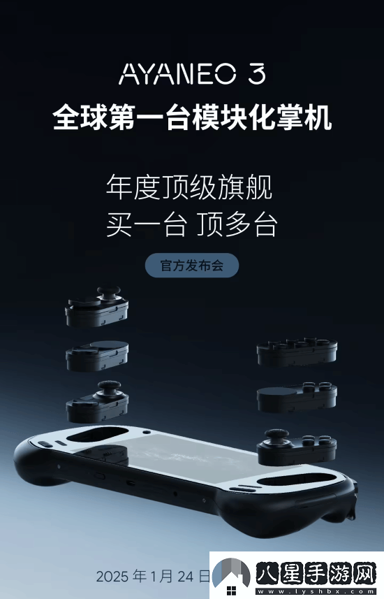 全球首款模塊化掌機(jī)！AYANEO